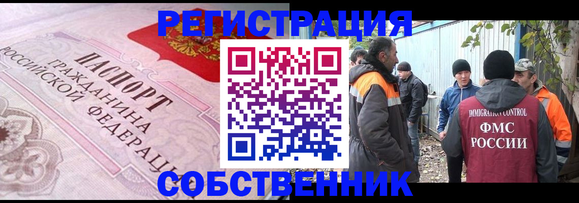 временная регистрация для школы в Урус-Мартане